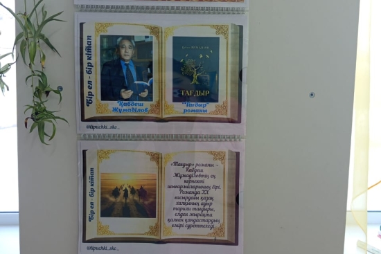 «Бір ел — бір кітап»